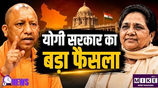 UP Government Decision: योगी सरकार का बड़ा फैसला! भदोही का नाम फिर बना संत रविदास नगर l