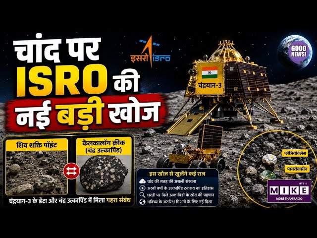 Chandrayaan 3 New Innovation: चंद्रयान-3 की नई खोज से चांद के रहस्य बेनकाब!