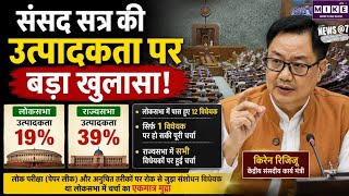 Parliament Monsoon Session: संसद सत्र की उत्पादकता पर बड़ा खुलासा!