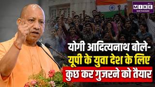 Yogi Adityanath on Gen-Z : युवाओं के लिए "यूथ पॉलिसी लाने पर क्या बोले CM योगी आदित्यनाथ?