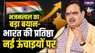 Independence Day 2026: भजनलाल का बड़ा बयान- भारत की प्रतिष्ठा नई ऊंचाइयों | CM Bhajanlal Sharma