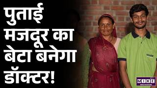 Paint Worker’s Son to Become a Doctor! | Suraj’s Inspiring Success Story | Doctor Success Story