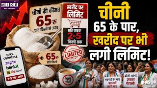 त्योहारी सीजन से पहले चीनी महंगी, खरीद पर लगी लिमिट; महंगाई के खिलाफ महिला कांग्रेस का प्रदर्शन
