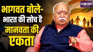 Mohan Bhagwat: हिंदू राष्ट्र पर मुस्लिमों के सवाल का भागवत ने कैसे दिया जवाब? | Latest News