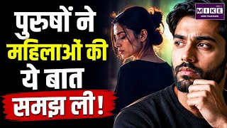 Men Finally Understood This About Women! | Relationship Tips | Men’s Mindset