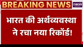 India’s Economy Sets a New Record! | 7.8% GDP Growth | PM Modi