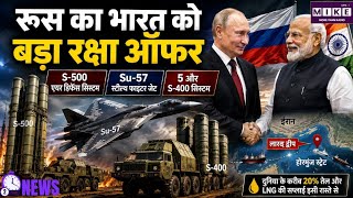 रूस का भारत को बड़ा रक्षा ऑफर, S-500 और Su-57 की पेशकश | 5 और S-400 देने का प्रस्ताव