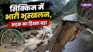 Breaking News: सिक्किम में भारी भूस्खलन, सड़क का हिस्सा बहा | Top News
