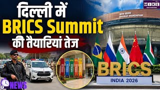 दिल्ली में BRICS Summit की तैयारियां तेज, 11 से 13 सितंबर तक भारत मंडपम में होगा शिखर सम्मेलन