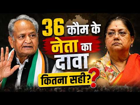 How True Is the Claim of the “Leader of 36 Communities”? Know the Full Truth | Ashok Gehlot