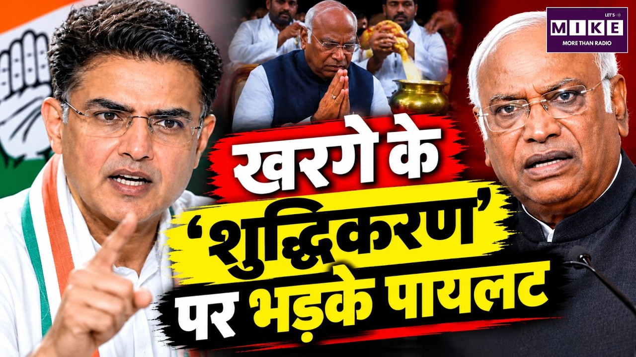 Mallikarjun Kharge के ‘शुद्धिकरण’ पर भड़के पायलट | Sachin Pilot vs BJP