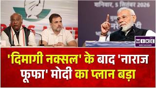 PM Modi के भाषण में 'नाराज फूफा' और 'दिमागी नक्सल' Modi का प्लान बड़ा