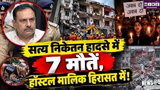 सत्य निकेतन हॉस्टल हादसे में बड़ी कार्रवाई, मालिक हिरासत में, 7 की मौत और छात्रों का कैंडल मार्च