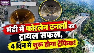 हिमाचल में फोरलेन प्रोजेक्ट को बड़ी कामयाबी, पांडोह बाइपास की 2 टनलों का सफल ट्रायल