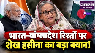 India Bangladesh Relations : भारत-बांग्लादेश रिश्तों पर Sheikh Hasina का बड़ा बयान!Tarique Rahman