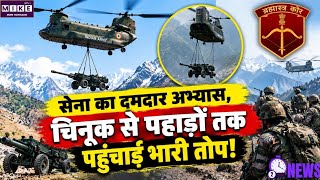 भारतीय सेना की बड़ी सैन्य तैयारी, चिनूक हेलीकॉप्टर से भारी तोप को पहाड़ों तक पहुंचाने का प्रदर्शन