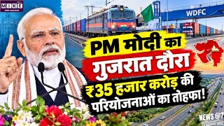 पीएम मोदी का गुजरात दौरा, नवसारी में जनसभा, WDFC पर 4 मालगाड़ी सेवाओं को दिखाई हरी झंडी