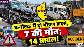 Karnataka Road Accident: कर्नाटक में दो भीषण सड़क हादसे, 7 लोगों की मौत और 14 घायल ।