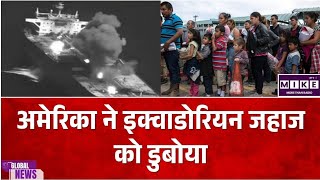 अमेरिका ने इक्वाडोरियन जहाज को डुबोया, ड्रग तस्करी और Los Choneros से कनेक्शन का आरोप
