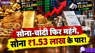 Gold-Silver Price Today:;सोने-चांदी के दाम में फिर तेजी, 24 कैरेट सोना ₹1.53 लाख