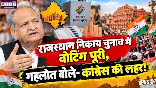 Rajasthan Nikay Chunav 2026: निकाय चुनाव के पहले चरण में मतदान , 57.52 लाख मतदाता