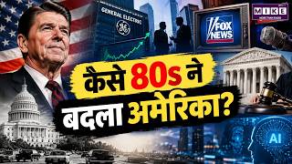 America 1980s: How the 80s Changed America’s Politics, Economy & Media