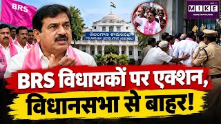 Top News: BRS विधायकों के निष्कासन पर हंगामा! Breaking News