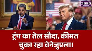 Trump Oil Deal: Venezuela Paying the Price for His Power | Venezuela Oil Crisis