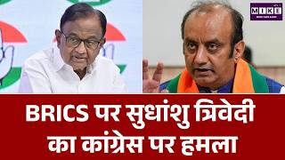 BJP on BRICS Summit 2026: ब्रिक्स समिट पर कांग्रेस को बीजेपी का जवाब | Sudhanshu Trivedi | Congress