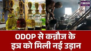 कैसे Kannauj का इत्र पहुंच रहा दुनिया के बाजारों तक?, ODOP ने बदली कारोबार की तस्वीर