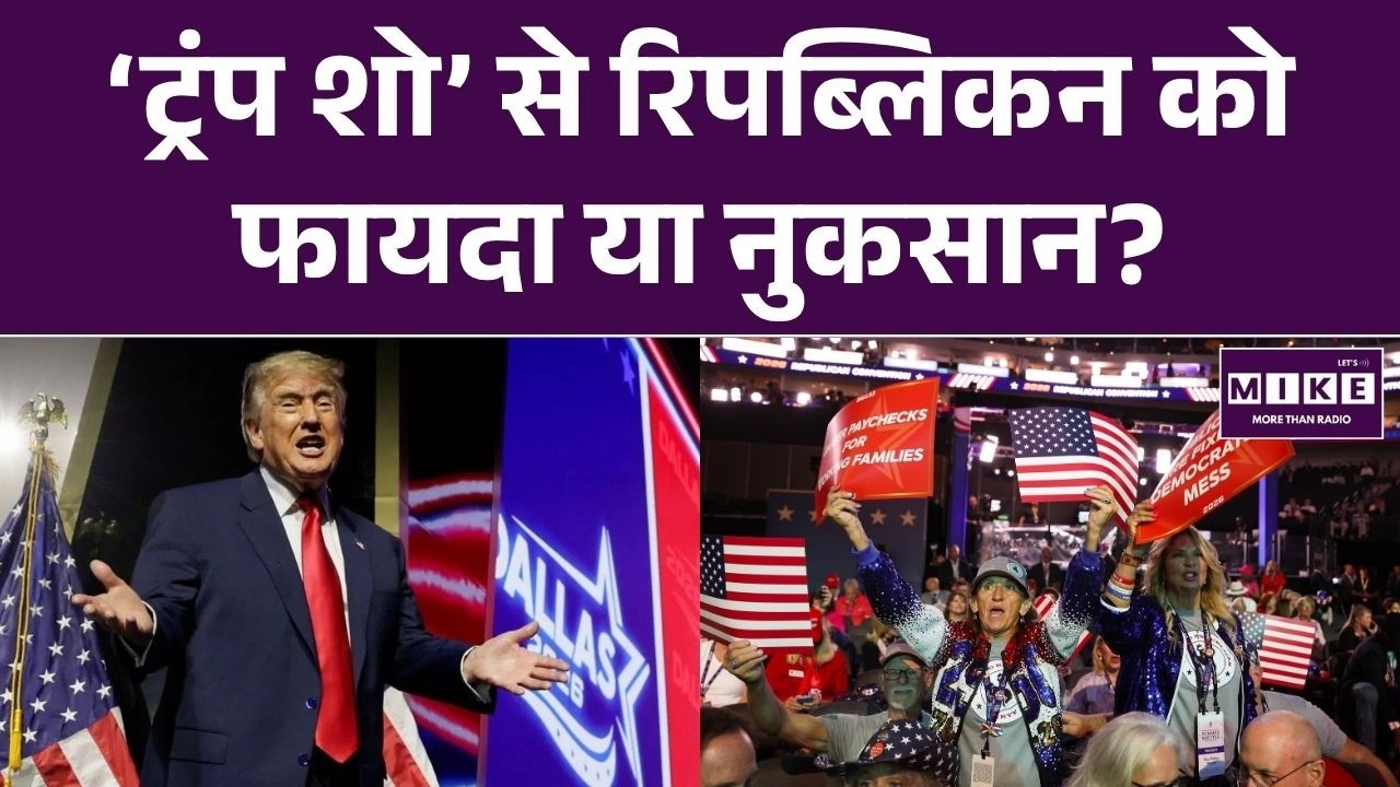 Trump Show: Midterm Elections में ट्रंप का दांव, Republican Party पर असर?