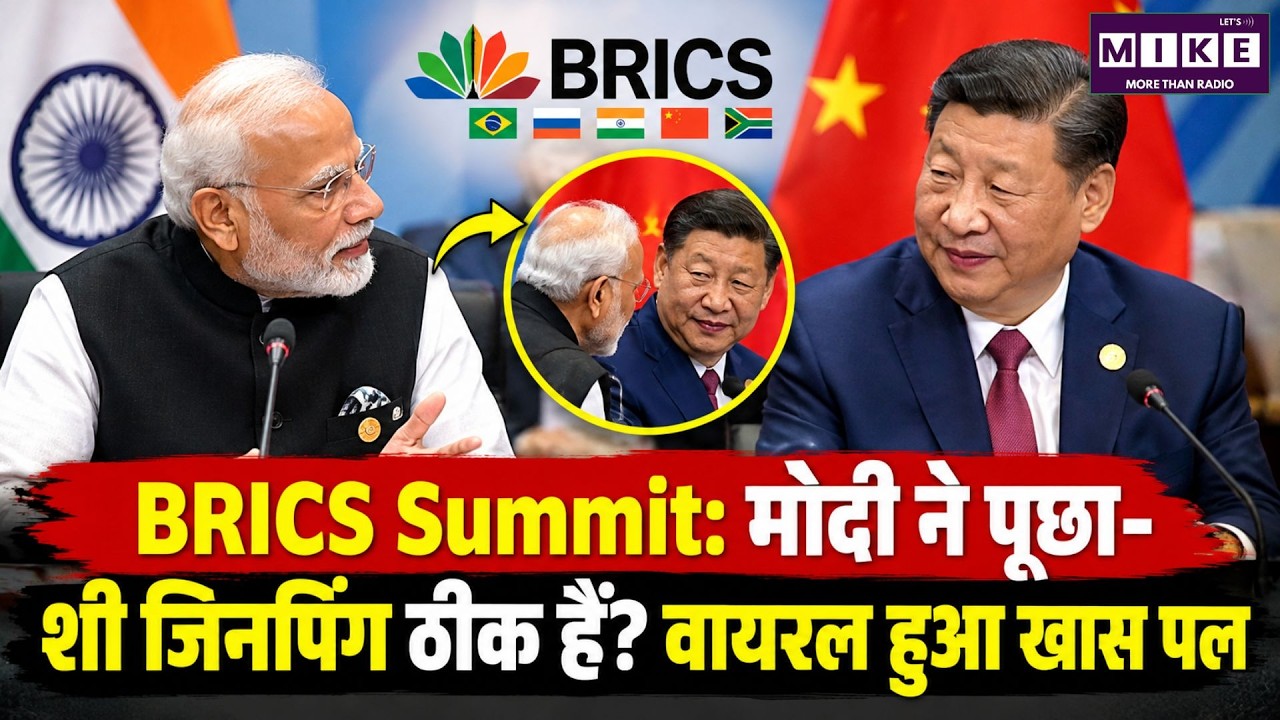BRICS Summit: PM Modi Asked Xi Jinping “Are You Fine?” Viral Moment Goes Viral