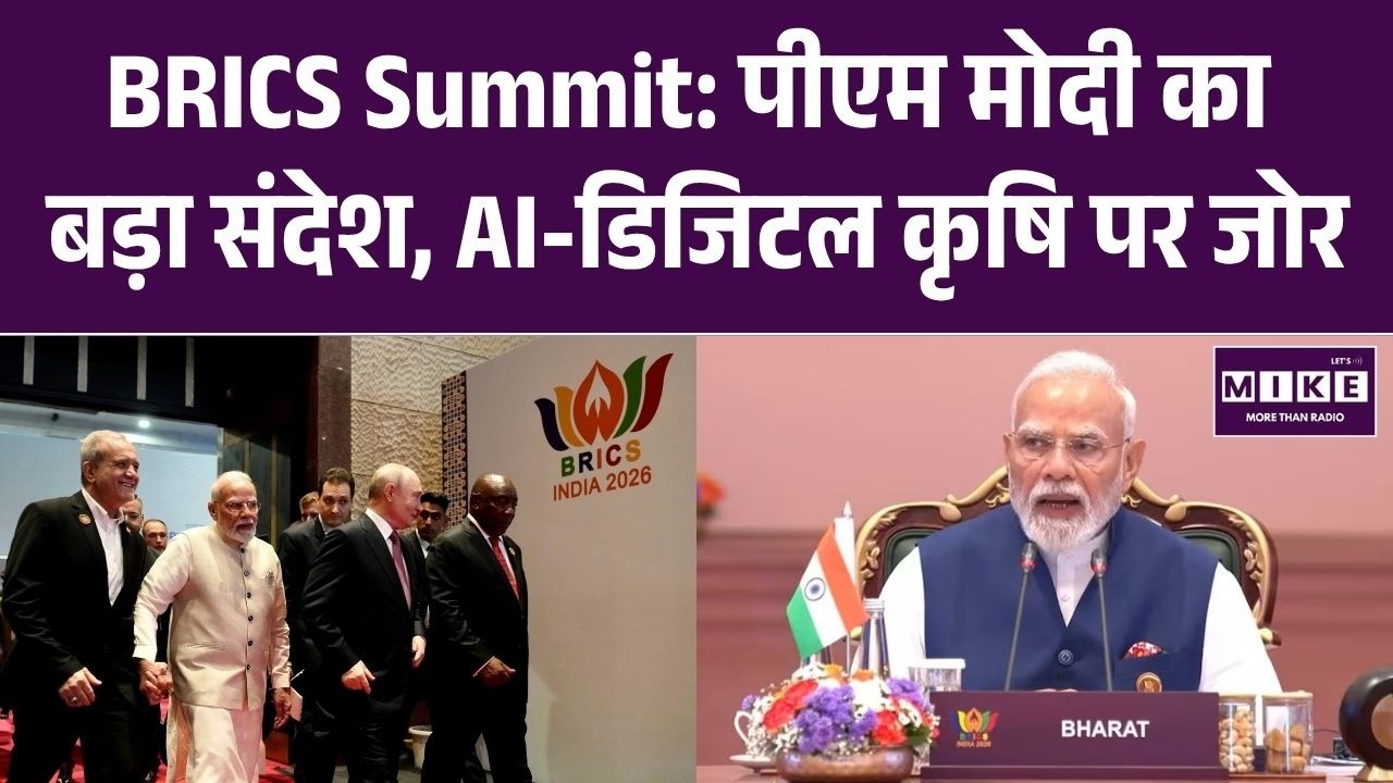 BRICS Summit 2026: पीएम मोदी का बड़ा संदेश, AI और डिजिटल कृषि पर जोर | PM Modi | Top News