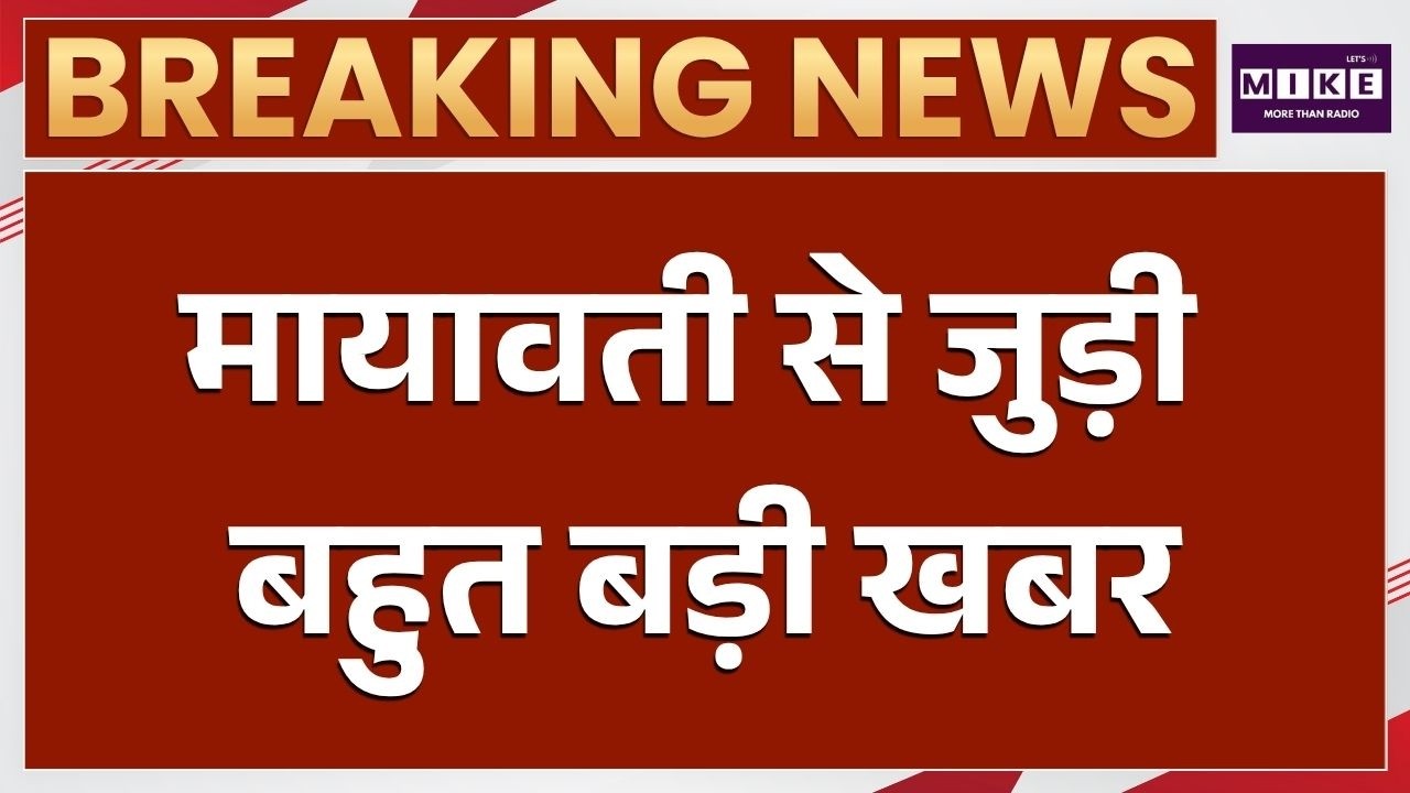 Breaking News: 'मेरी बीमारी की झूठी खबर...', Mayawati ने Akash Anand को फिर कटघरे में खड़ा किया