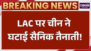 Breaking News: चीन ने LAC पर सैनिकों की तैनाती कम की | India China Relations | Ajit Doval