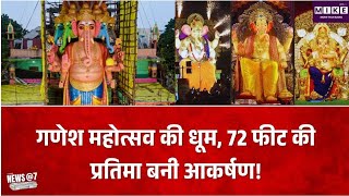 देशभर में गणेश महोत्सव की धूम, इंदौर से मुंबई और हैदराबाद तक भव्य प्रतिमाएं, खास थीम ने खींचा ध्यान